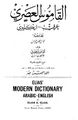 غلاف الطبعة الثانية من المعجم: العربي الإنكليزي، صدرت سنة 1922م
