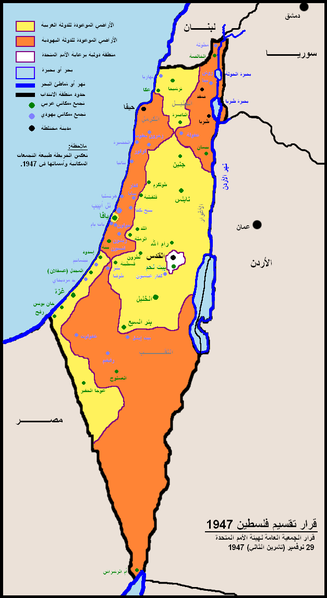 ملف:UN Partition Plan For Palestine 1947 Arabic.png